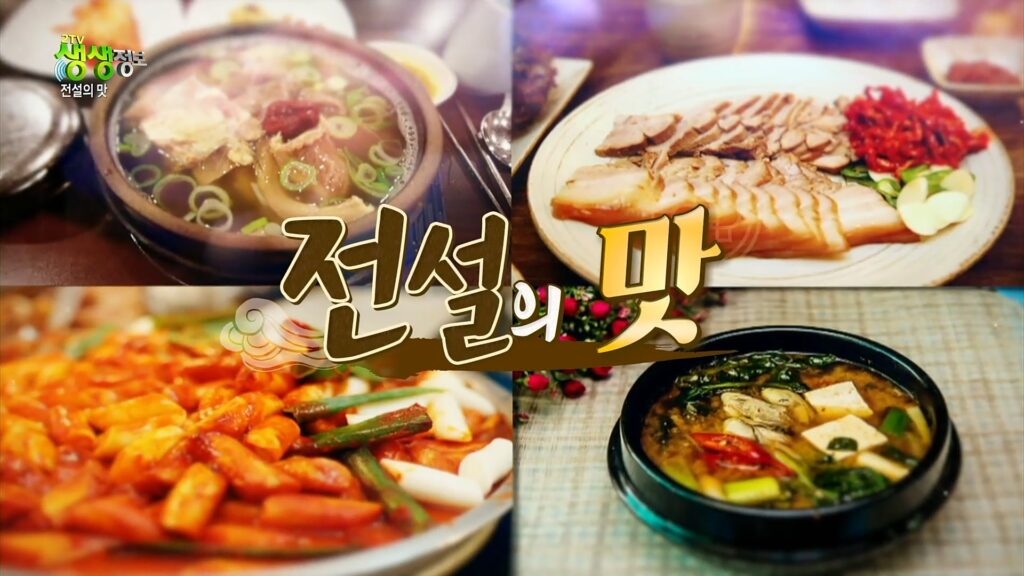 20221226_생생정보_전설의맛_방송본.mp4_snapshot_00.14_[2026.04.19_00.19.55]